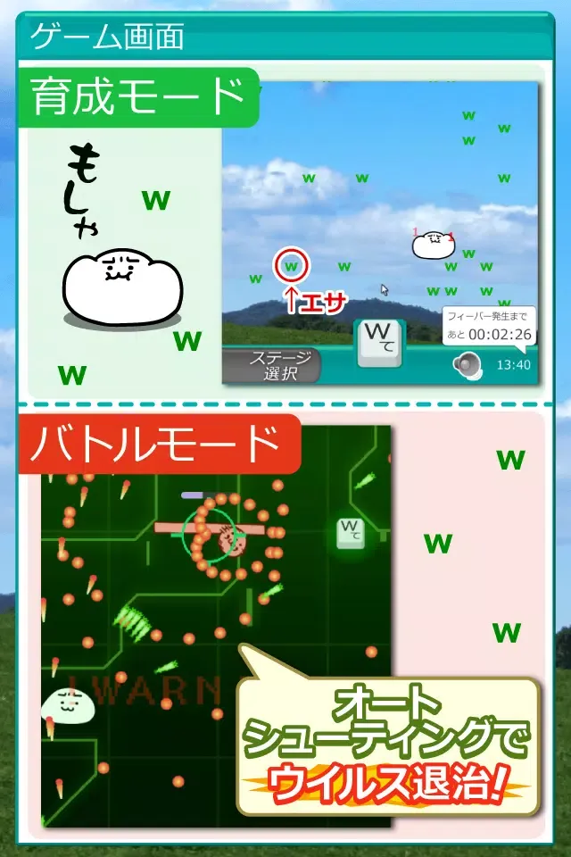 Captures d'écran de 草生えぬww。パソコンに住む謎の生物の育成ゲーム