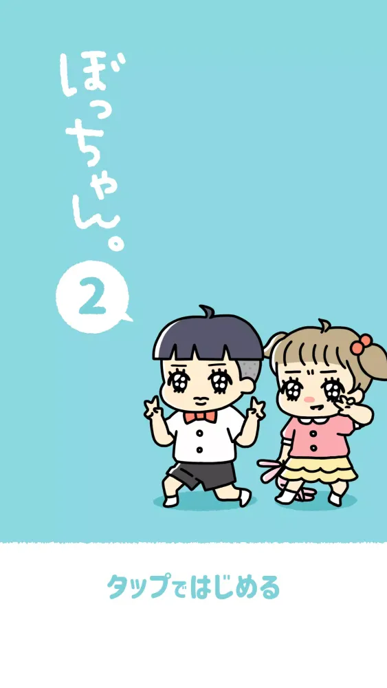 ぼっちゃん2。 -脱出ゲーム Screenshots