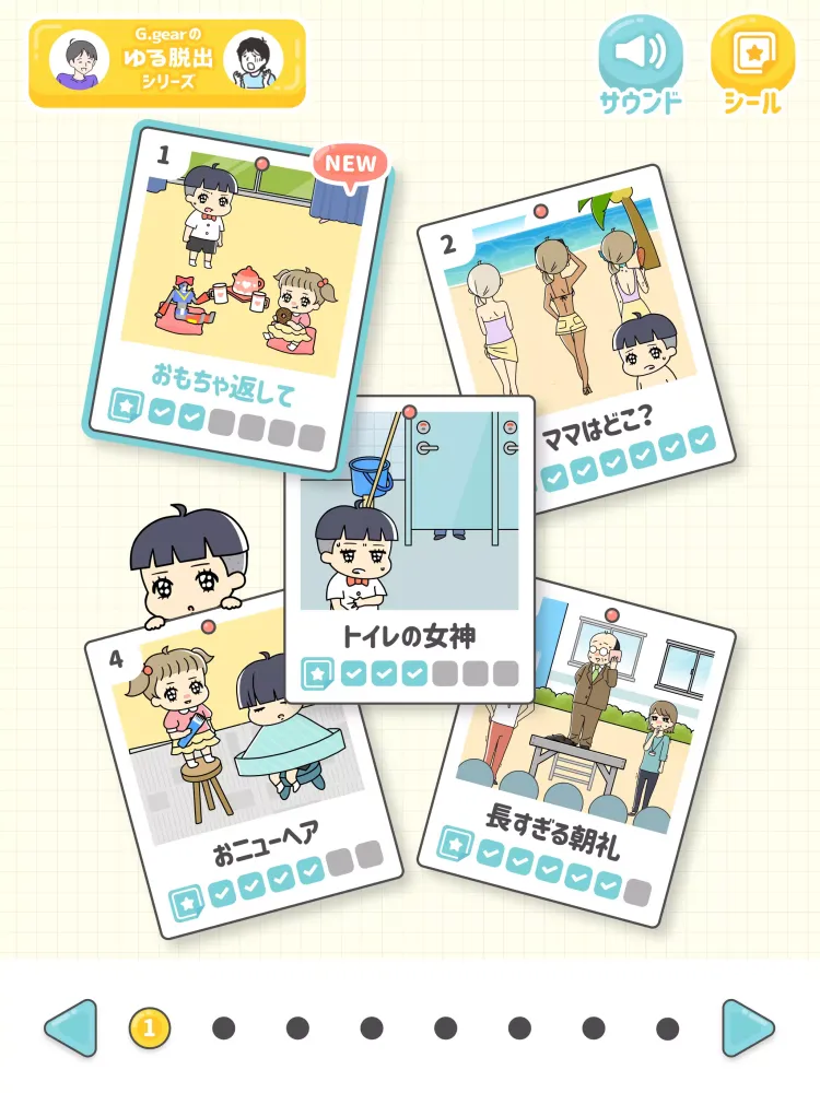 ぼっちゃん2。 -脱出ゲーム Screenshots