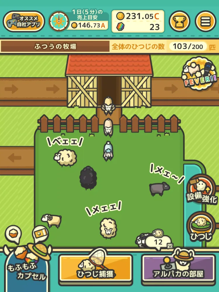 Tangkapan layar もふもふ ひつじ牧場