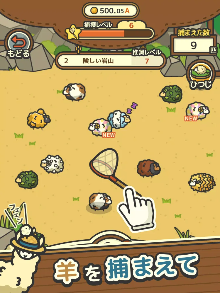 Tangkapan layar もふもふ ひつじ牧場