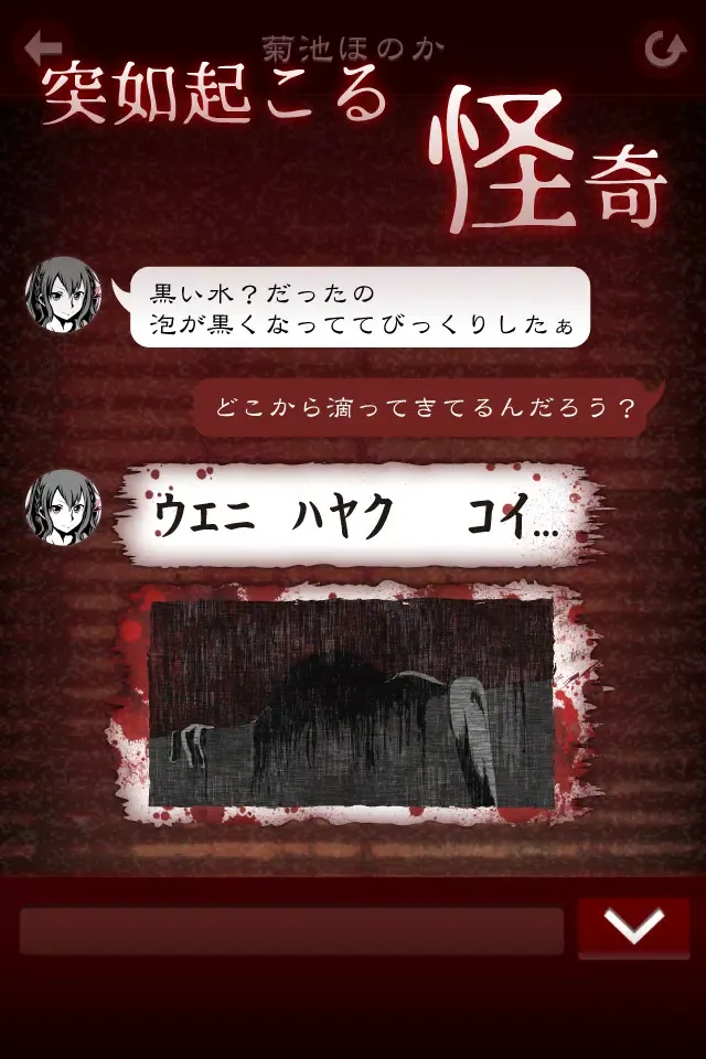 Tangkapan layar 十三怪談 -メッセージアプリ風ゲーム-
