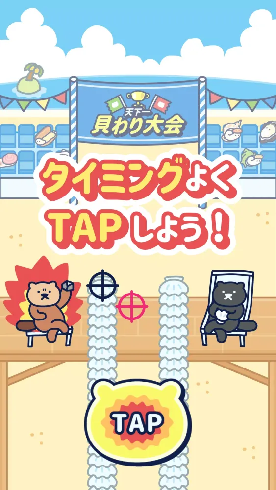 しぇるぱか Screenshots