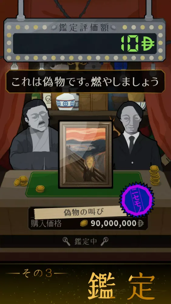 صور 鑑定サバイバル