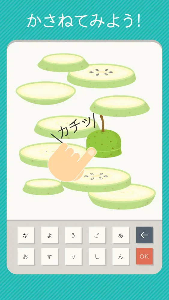 かさねたら何になる? Screenshots