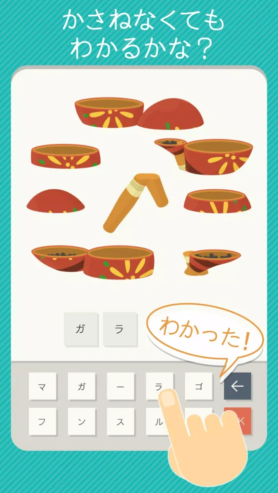 かさねたら何になる? Screenshots
