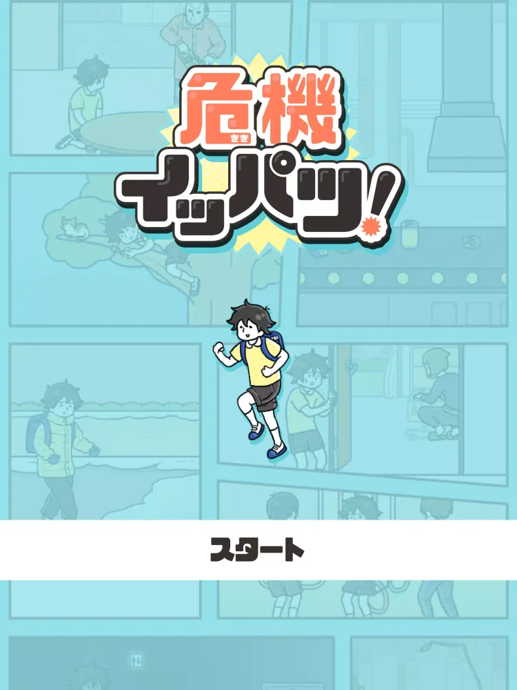 تصاویر 危機イッパツ！ -脱出ゲーム