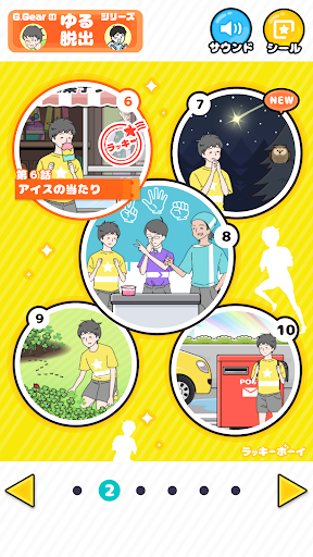 ラッキーボーイ -脱出ゲーム Screenshots