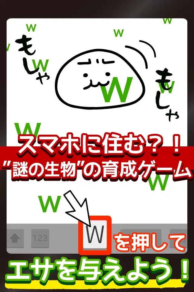 草生えるｗｗ。スマホに住む謎の生物の育成ゲーム。 স্ক্রিনশট