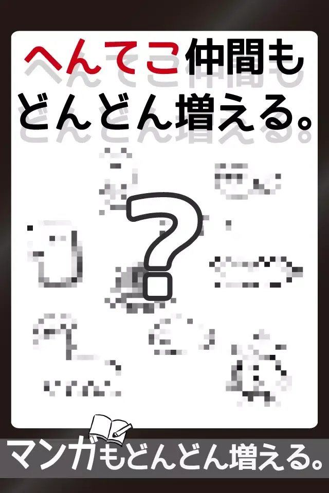 草生えるｗｗ。スマホに住む謎の生物の育成ゲーム。 স্ক্রিনশট