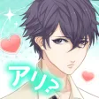 これって脈アリ?　女性向けイケメン恋愛ゲーム