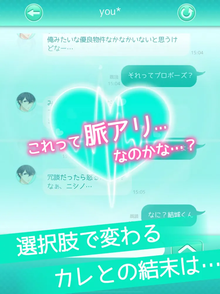 Capturas de pantalla de これって脈アリ?　女性向けイケメン恋愛ゲーム