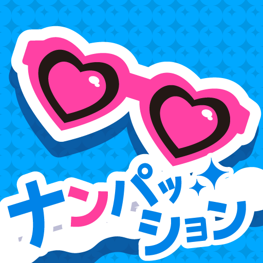 ナンパッション ナンパッション