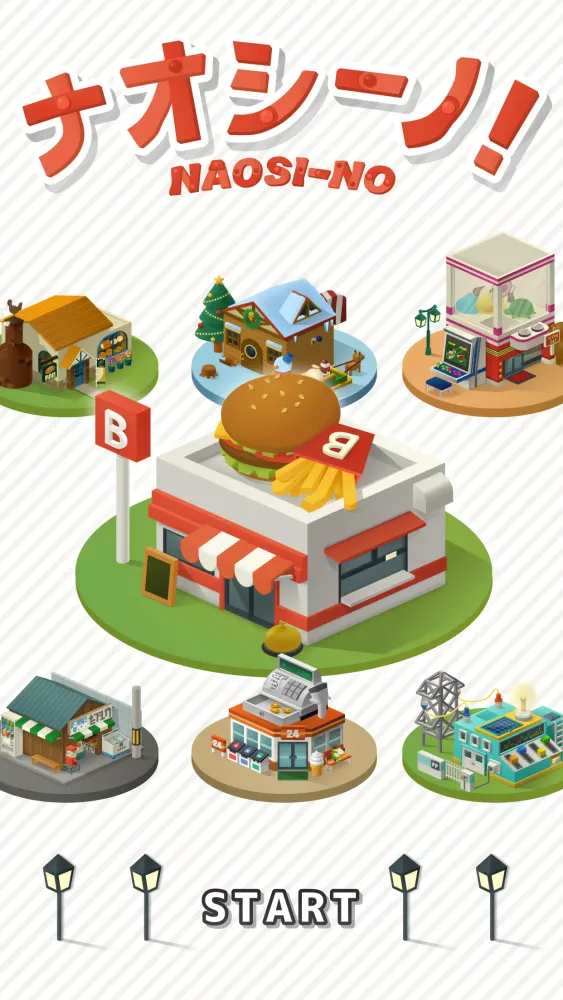 ナオシーノ! Screenshots