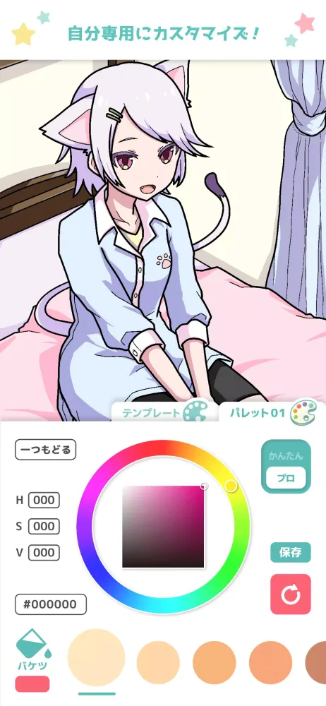 Captures d'écran de ヲタクの塗り絵 - アニメ風イラストを自分好みに！