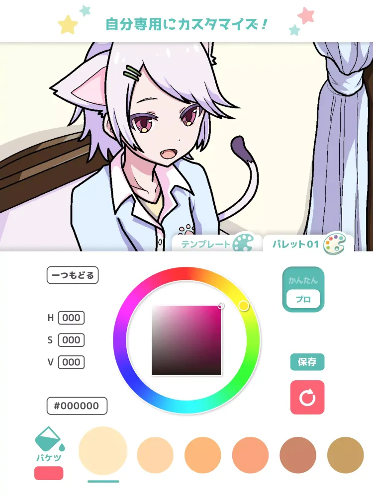 Captures d'écran de ヲタクの塗り絵 - アニメ風イラストを自分好みに！