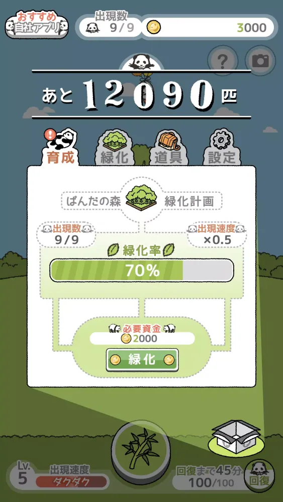 ぱんだの森应用截图