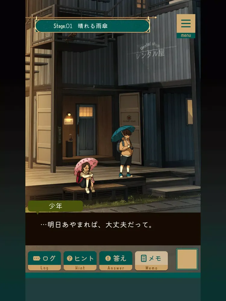 レンタル屋 -ステージ型謎解きストーリー应用截图