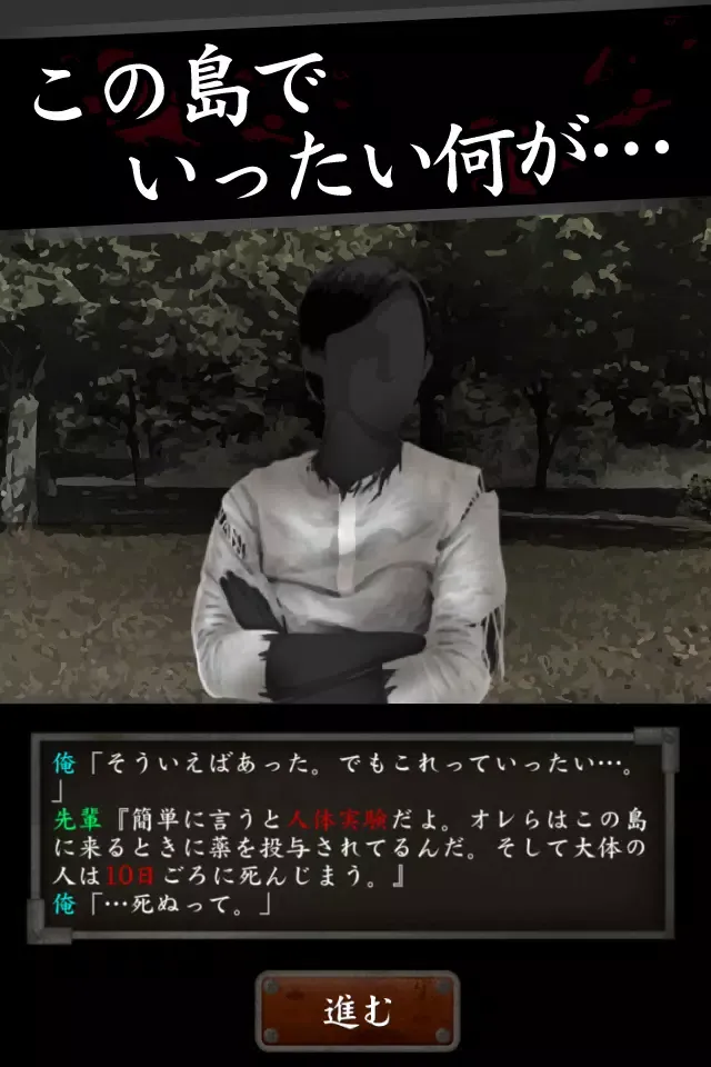 実験島 --10日間のサバイバルシュミレーション Screenshots