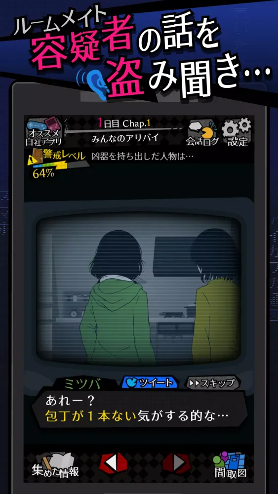 Capturas de tela do シェアハウス　-今日も僕は監視する。