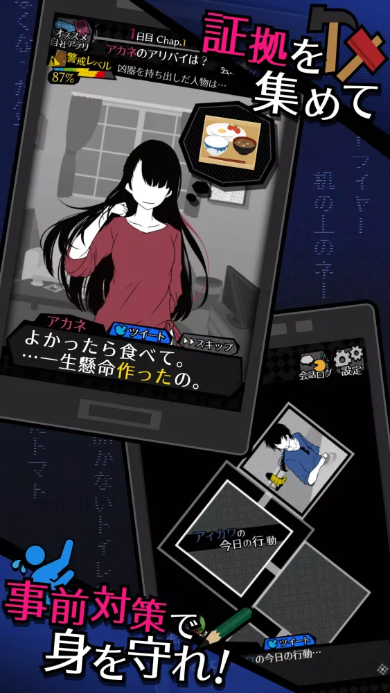 Capturas de tela do シェアハウス　-今日も僕は監視する。