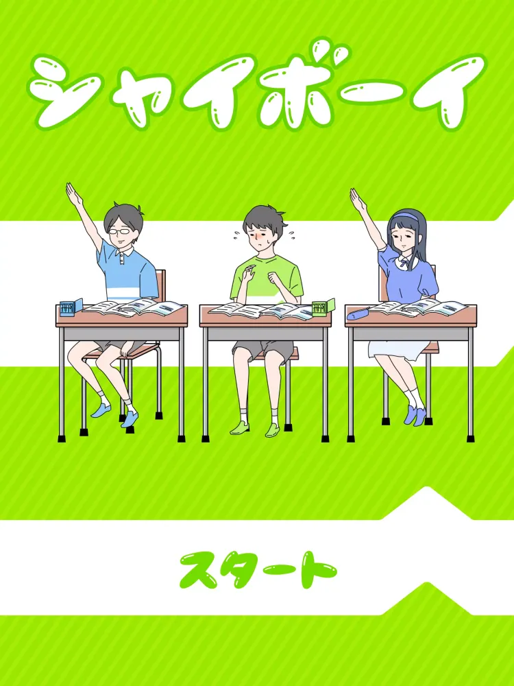 シャイボーイ -脱出ゲーム应用截图