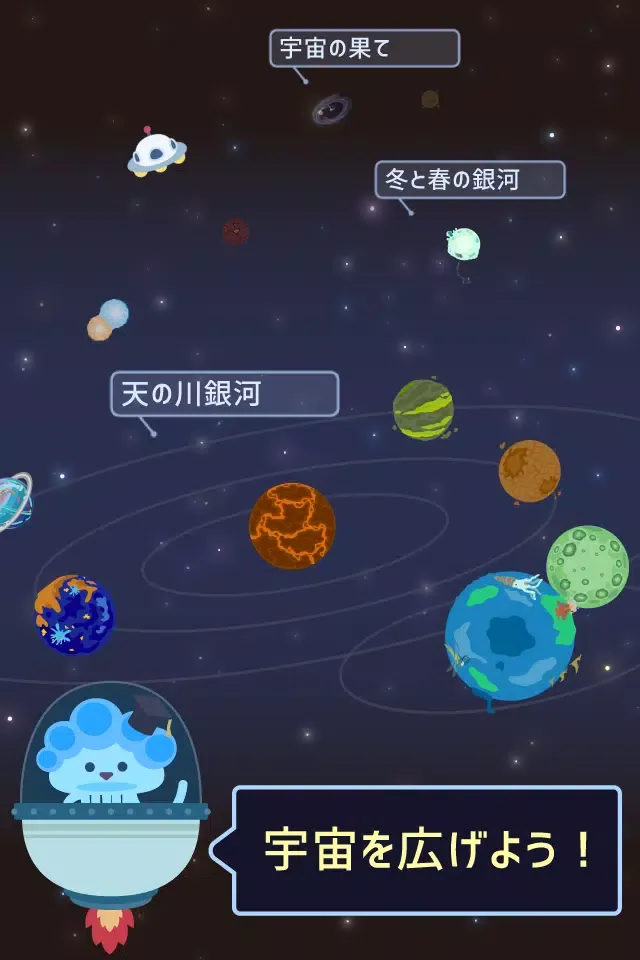 コスモロジー Screenshots