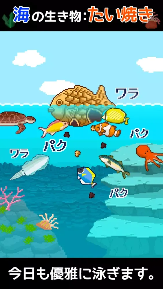 Captures d'écran de たいやきダイバー　～外はこんがり、中はふっくら～