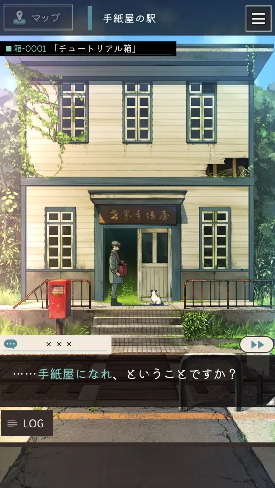 手紙屋 -謎解き短編 স্ক্রিনশট