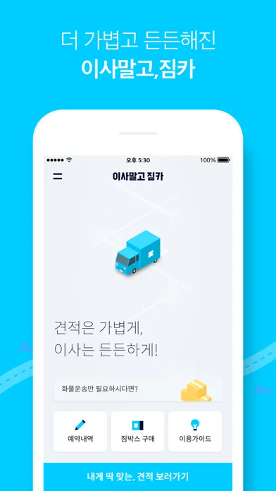 짐카 - 스마트한 원룸이사,용달이사 スクリーンショット