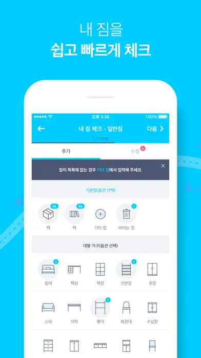 짐카 - 스마트한 원룸이사,용달이사 スクリーンショット