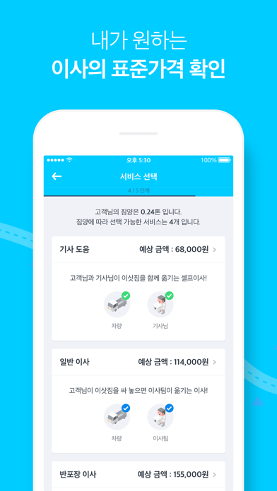 짐카 - 스마트한 원룸이사,용달이사 스크린샷