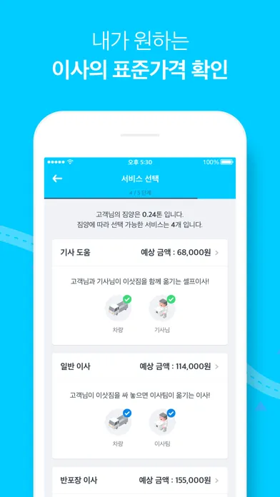 짐카 - 스마트한 원룸이사,용달이사 スクリーンショット