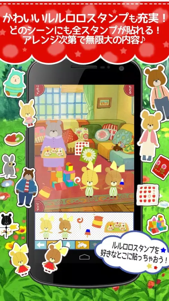 スタンプえほん - がんばれ！ルルロロ Screenshots