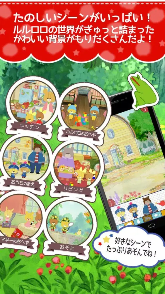スタンプえほん - がんばれ！ルルロロ Screenshots