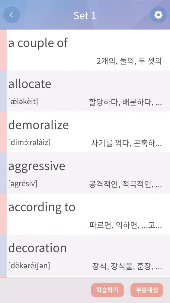 잔소리 영단어 स्क्रीनशॉट