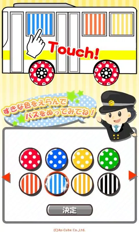 うごくバスぬりえ 스크린샷