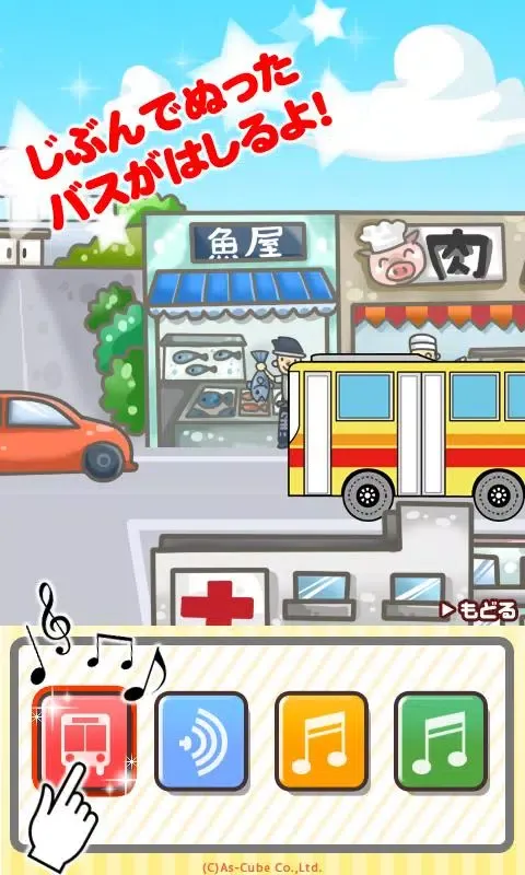 うごくバスぬりえ 스크린샷