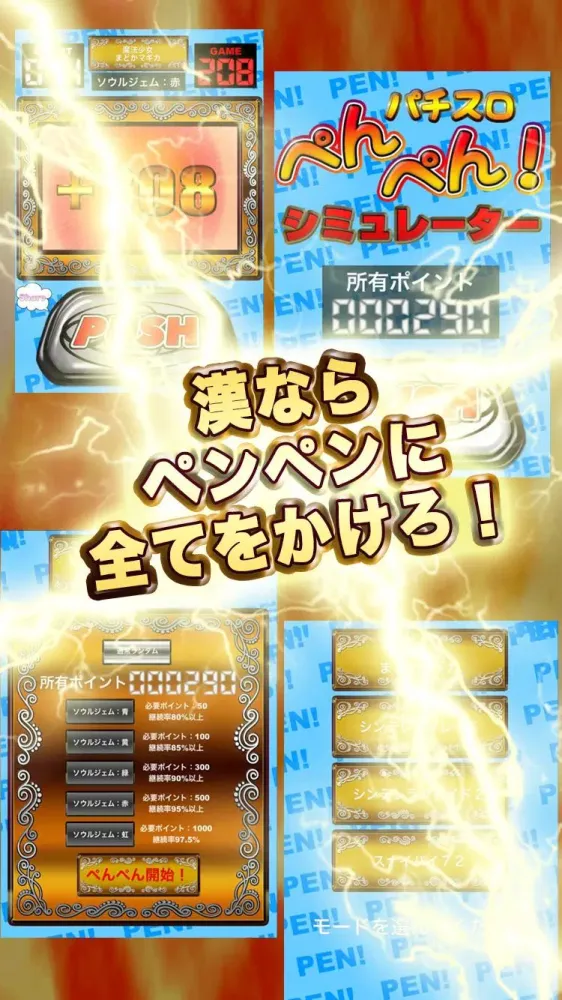 パチスロ 上乗せぺんぺんシュミレータ　スロット上乗せゲーム 스크린샷