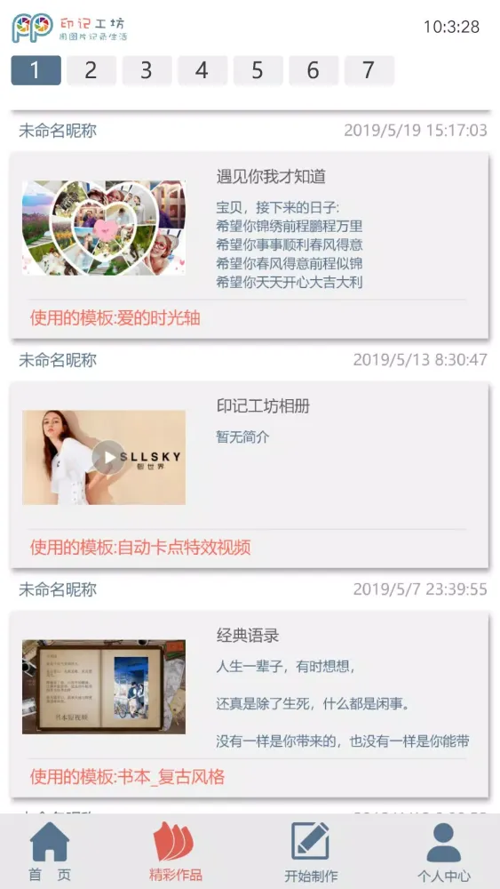 印记工坊 Screenshots