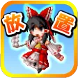 Touhou speed tapping idle RPG