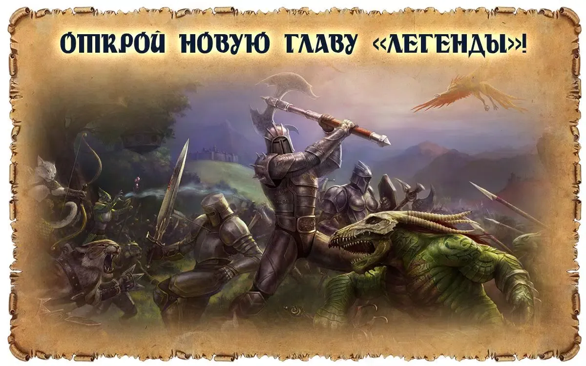 Легенда: Наследие Драконов Ekran Görüntüleri