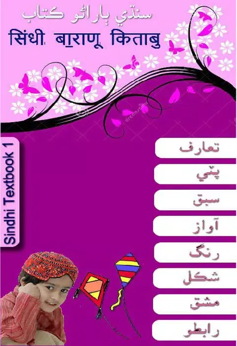 Learn Sindhi with Hindi Script Screenshots