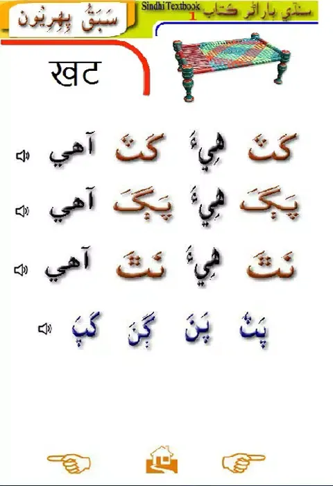 Learn Sindhi with Hindi Script Screenshots