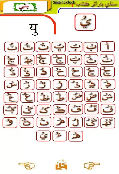 Learn Sindhi with Hindi Script Screenshots