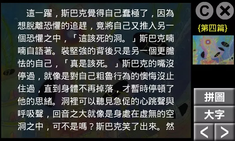 繪本：洞裡的斯巴克 Screenshots