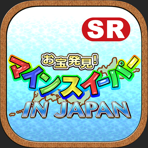 マインスイーパー in JAPAN