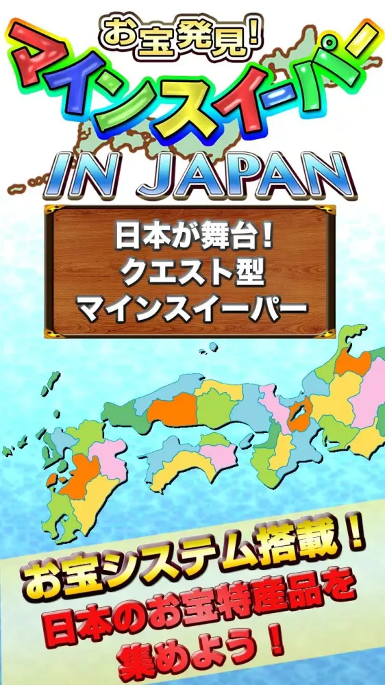 マインスイーパー in JAPAN Screenshots