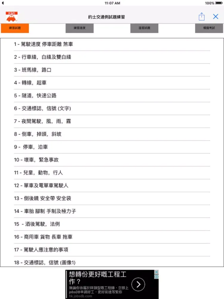 Captures d'écran de 的士交通例試題練習 iPad 
