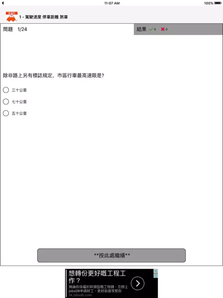 Captures d'écran de 的士交通例試題練習 iPad 